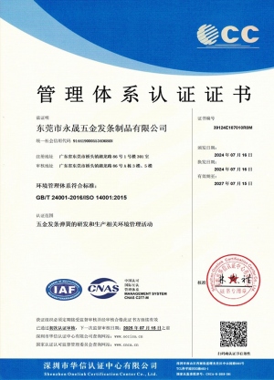 ISO 14001 管理体系认证证书